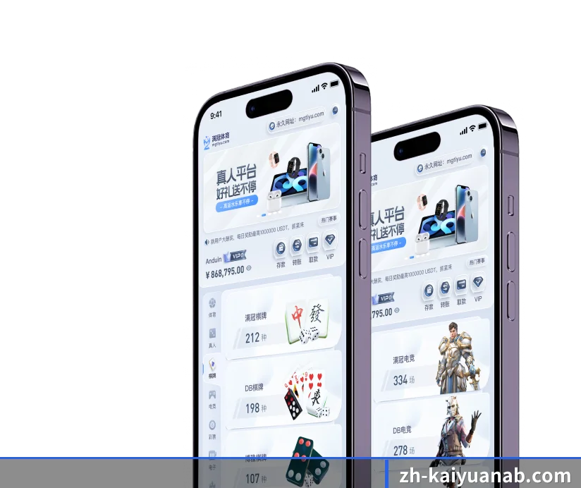 开元棋牌 APP 界面 | KY Gaming